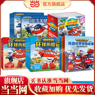 童书 加注拼音覆盖小学低年级重点生字独立阅读 超级飞侠亲子故事屋 12季 奥迪乐迪小金子包警长小爱 环球冒险故事第6 当当网正版