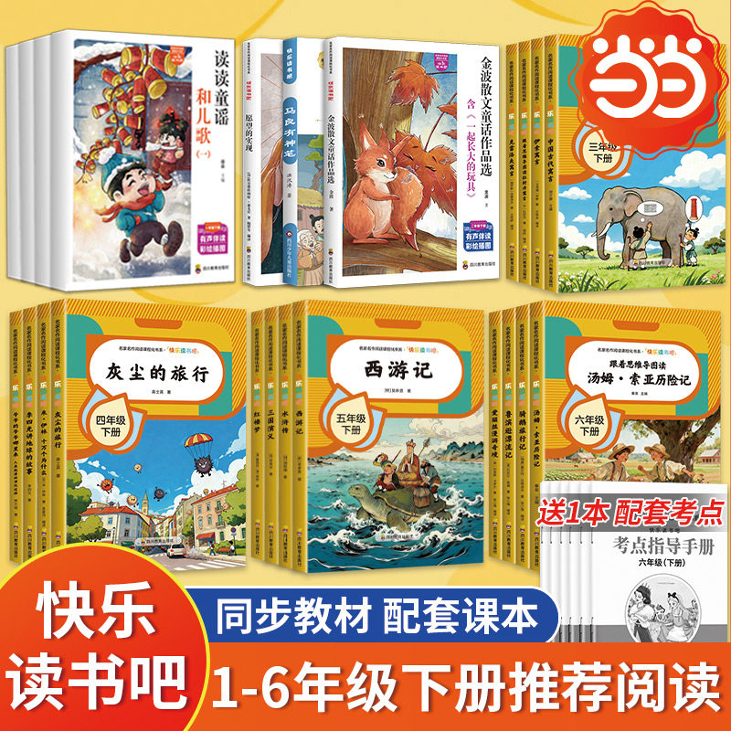 快乐读书吧必读书目，9.4 全年级任选1套 4册 - 线报酷