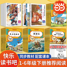 快乐读书吧1-6年级下册全套课外阅读正版书籍