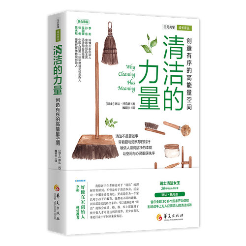 当当网 清洁的力量正版书籍