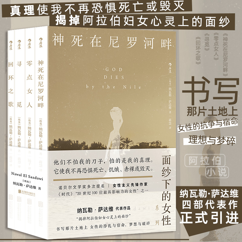 当当网 面纱下的女性 纳瓦勒·萨达维 北京联合出版有限公司 后浪正版书籍