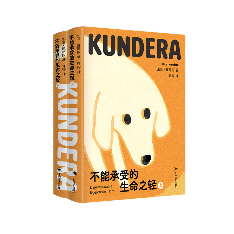 【当当网】不能承受的生命之轻 米兰·昆德拉重磅代表作 十世纪堪称伟大的小说 狗狗纪念版 “人与狗之间的爱是牧歌一样的 畅销书图片