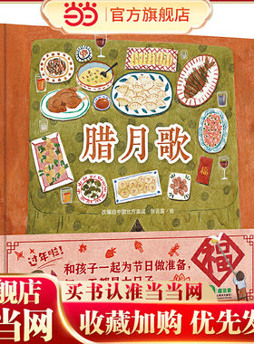 腊月歌（魔法象·图画书王国）