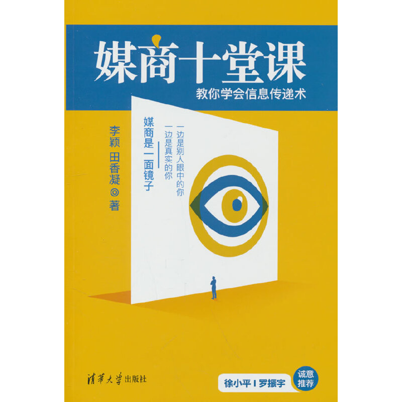 媒商十堂课——教你学会信息传递术