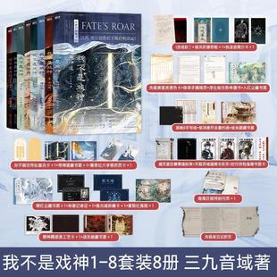 当当【丰富赠品】我不是戏神123456册7帝神道8祭神舞套装 三九音域著 番茄小说网高人气作品 2024年度口碑爆品青春文学言情轻小说