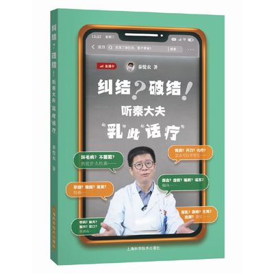 纠结？破结！听秦大夫乳此话疗