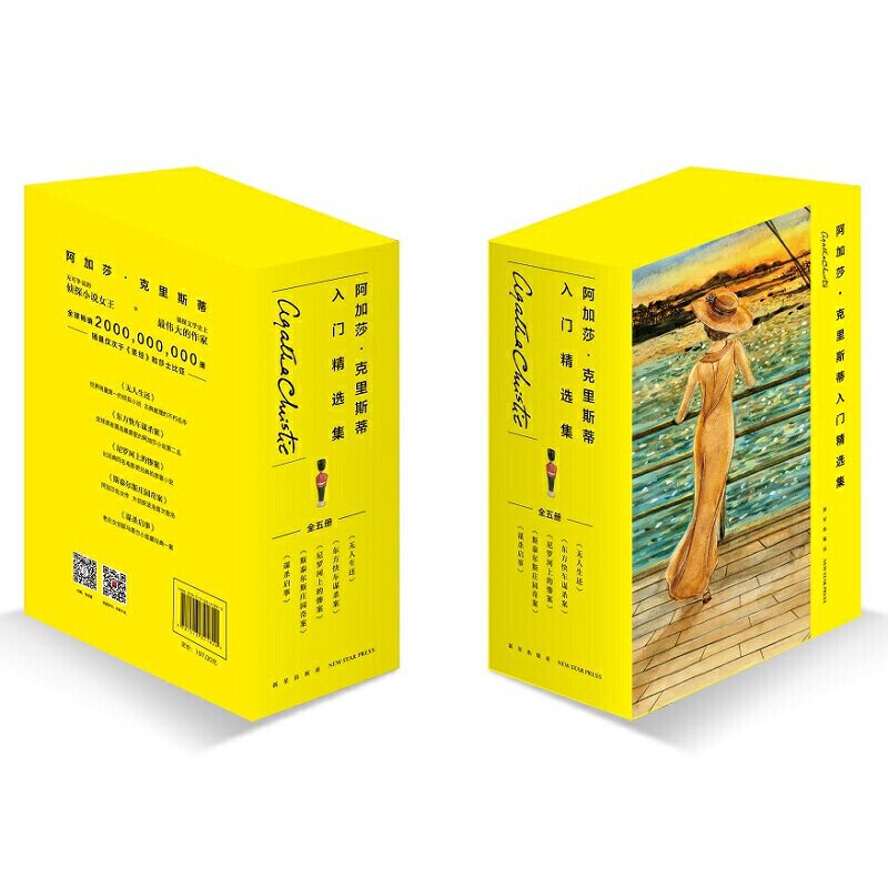 阿加莎˙克里斯蒂入门精选集（共5册）（2版）属于什么档次？