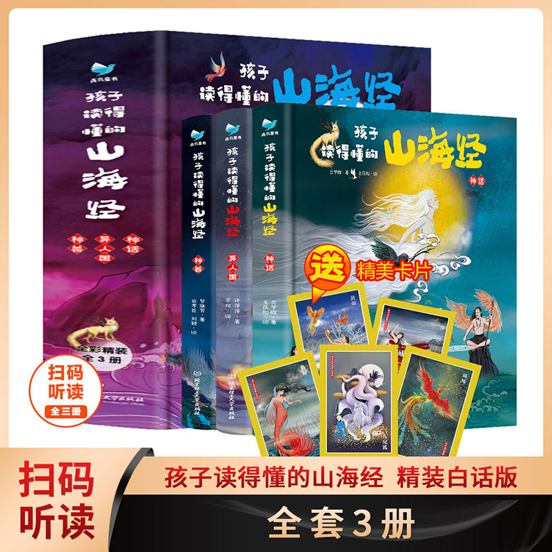 当当网正版童书 孩子读得懂的山海经全套6册原著资治通鉴4册儿童版中国民间神话故事书籍青少年小学生课外书国学经典怎么样,好用不?