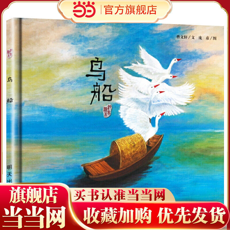 明天原创图画书-曹文轩纯美绘本-鸟船,书籍/杂志/报纸,绘本/图画书/少儿动漫书,淘宝优惠券,粉丝福利购,淘宝优惠卷