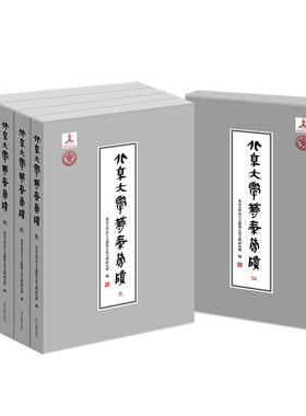 当当网 北京大学藏秦简牍（全五册） 北京大學出土文獻研究所 編 上海古籍出版社 正版书籍 预计发货01.04