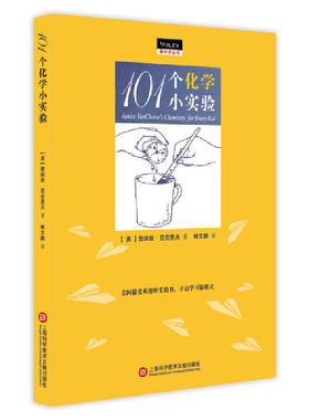 101个化学小实验