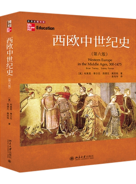 西欧中世纪史北京大学出版社