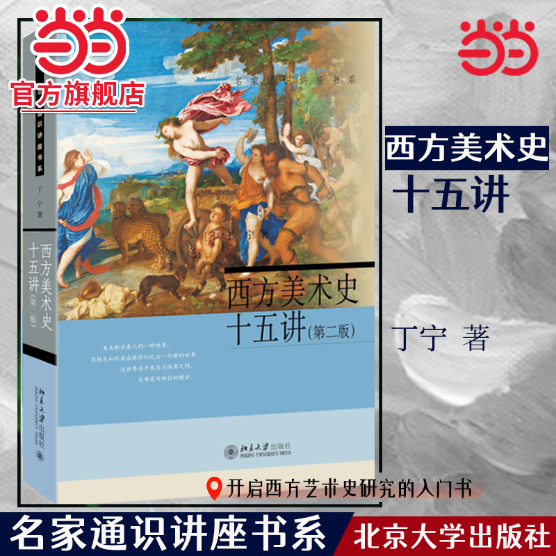 西方美术史十五第二名家通识讲座