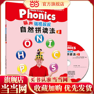 丽声瑞格叔叔自然拼读法1(外研社英语分级阅读)(点读版)(配光盘)