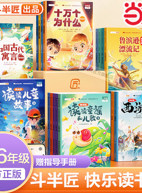 当当网 快乐读书吧一二三四五六年级下册必读课外书读读童谣和儿歌读读儿童故事人教版推荐书目注音版小学生精读版同步阅读斗半匠