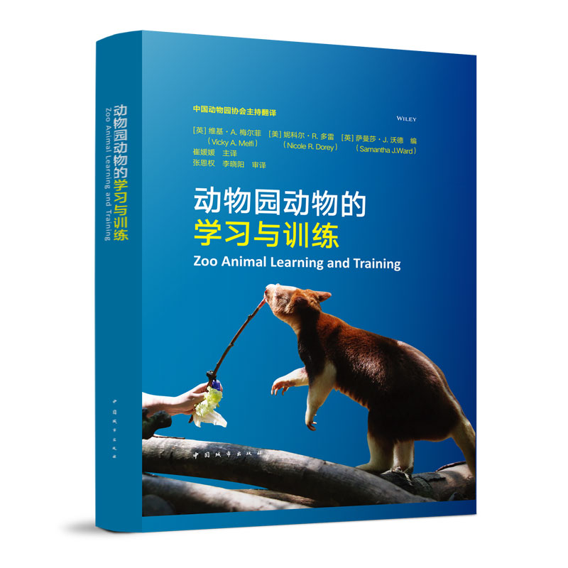 当当网 动物园动物的学习与训练 Zoo Animal Learning and Training 维基·A.梅尔菲（Vi