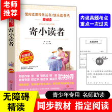 当当网 寄小读者 冰心三部曲之一 曹文轩金波推荐 爱阅读教导读版中小学生阅读课外书籍儿童无障碍阅读 彩插本快乐读书吧正版书籍