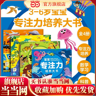 宝宝专注力培养大书全4册点读版 6岁宝宝视觉专注力科普玩具游戏书找不同数学思维游戏图画故事书恐龙大搜索 童书 当当网正版