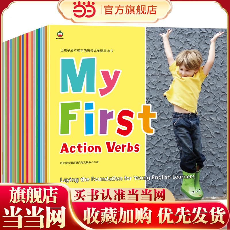 My First 让孩子爱不释手的场景式英语单词书（全20册）绘本3-6岁英语零基础学单词小学一二年级学习