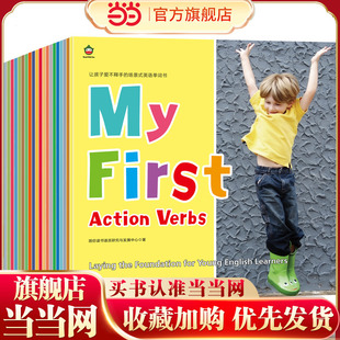 场景式 让孩子爱不释手 英语单词书 全20册 6岁英语零基础学单词小学一二年级学习 绘本3 First