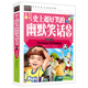 美绘版 幽默笑话大全 三四五六年级7 儿童文学少儿名著童话故事书 史上超好笑 9岁课外阅读书世界经典