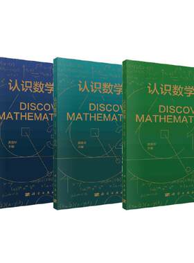 当当网认识数学三册套装