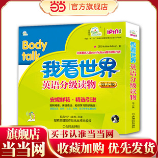 安妮花 我看世界英语分级读物 第六级（适合6-12岁孩子）