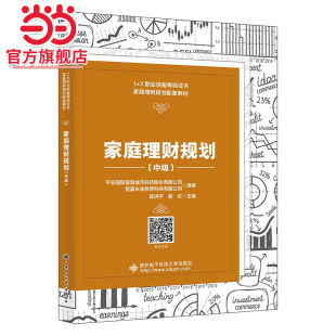 家庭理财规划 中级