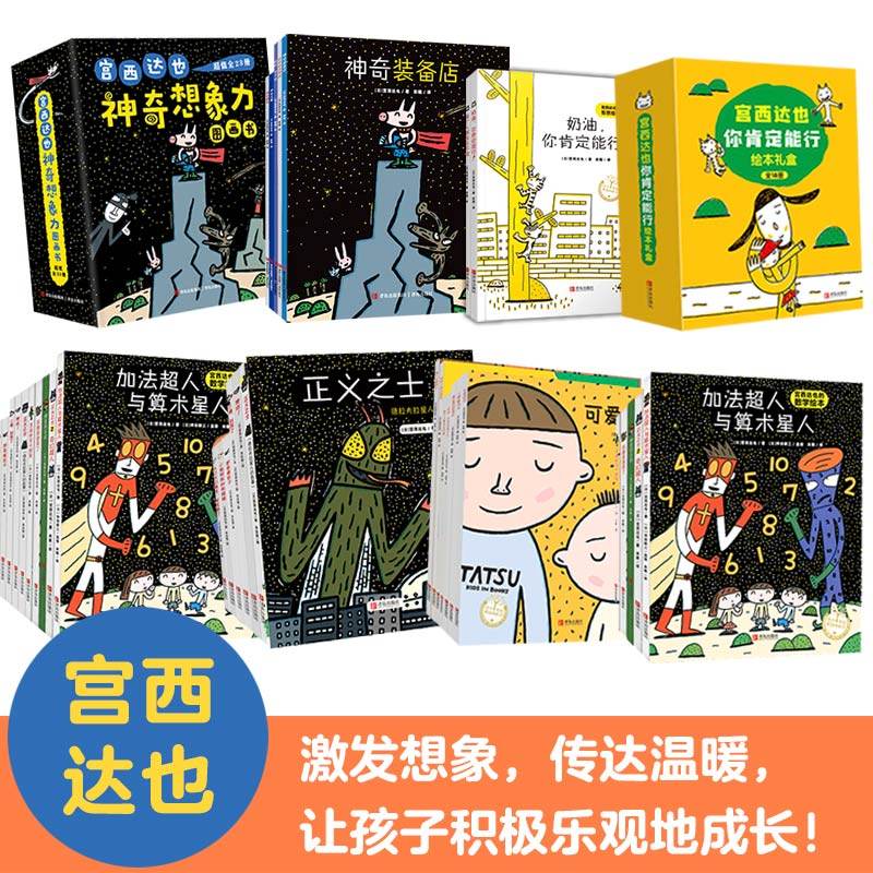 当当网正版童书 宫西达也你肯定能行绘本全套18册礼盒装 宫西达也的恐龙系列超级绘本温暖的力量智慧与勇气儿童宝宝使用感如何?