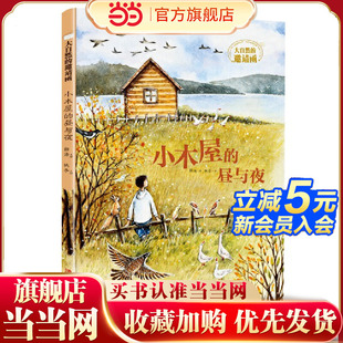 邀请函 大自然 昼与夜 小木屋
