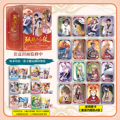 当当网 狐妖小红娘（1-6珍藏版）漫画版全套  杨幂龚俊主演影视原著动画漫画书 白日梦之王白月初呆萌小狐妖涂山苏苏小说漫画正版