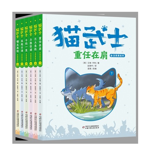 学而思 猫武士美绘注音版第二辑 奇幻动物小说故事小学生一二年