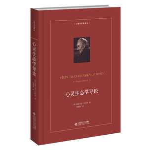 当当网 心灵生态学导论 正版书籍