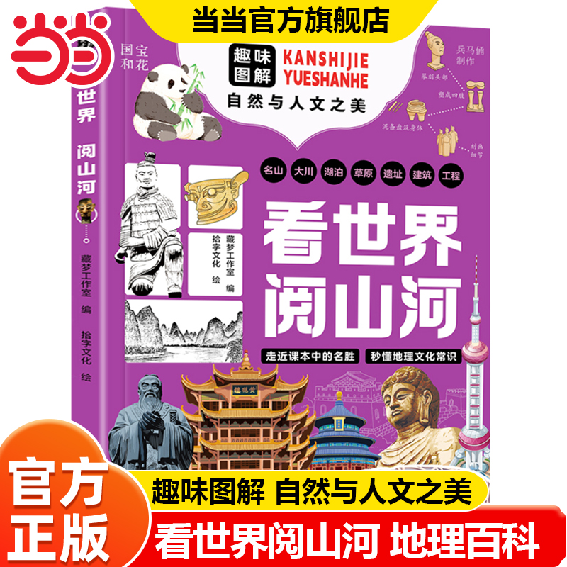 看世界阅山河带孩子游中国