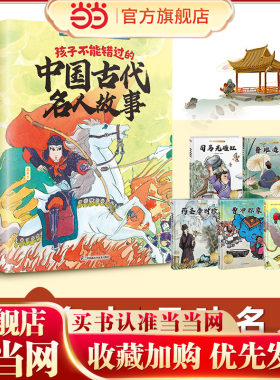 孩子不能错过的中国古代名人故事（花木兰+曹冲称象+鲁班造伞+药圣李时珍+司马光砸缸套装全5册HT)