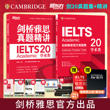 当当网】新东方剑桥雅思官方真题集4-20全套 剑雅真题集精讲学术类培训类 剑桥雅思考试学术类真题剑20剑19 2025年IELTS考试图书