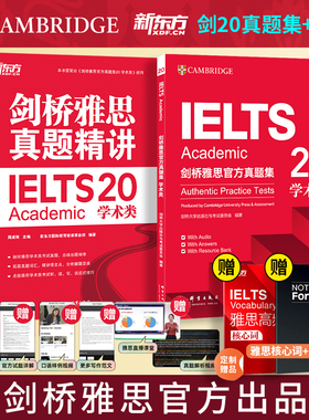 当当网】新东方剑桥雅思官方真题集4-20全套 剑雅真题集精讲学术类培训类 剑桥雅思考试学术类真题剑20剑19 2025年IELTS考试图书