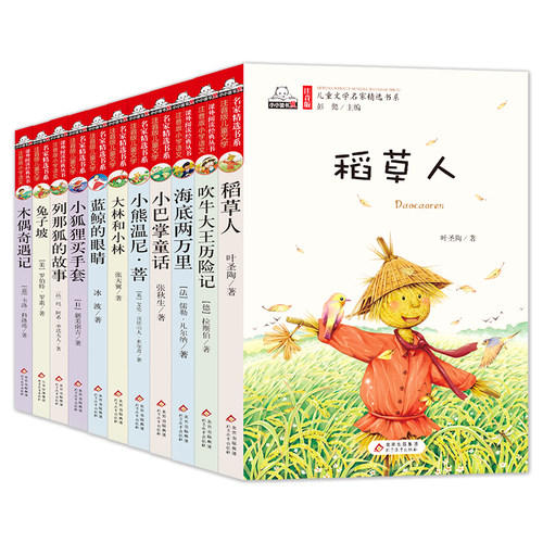 稻草人彩色注音版儿童文学名家