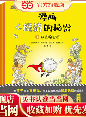 漫画经济秘密6册樊登推荐