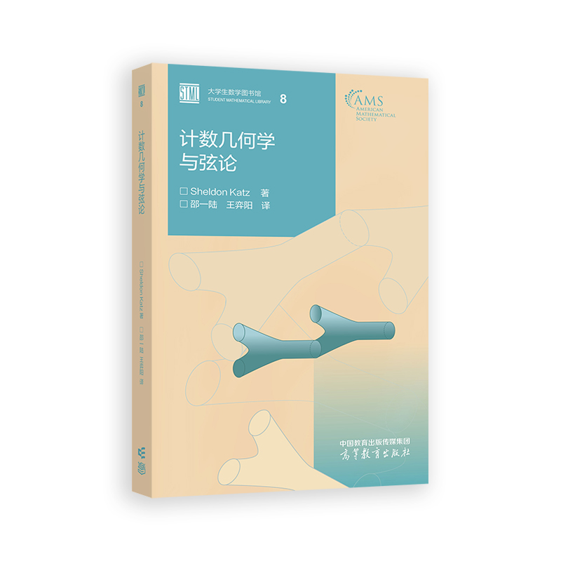 计数几何学与弦论
