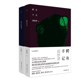 邱妙津作品套装 鳄鱼手记+蒙马特遗书 20世纪末华文世界女性作家 女性主义文学经典 当当自营