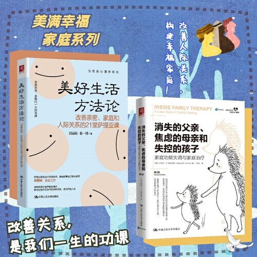 【当当网 正版书籍】美满家庭套装(消失的父亲,焦虑的母亲和失控的