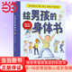 18岁爸爸送给青春期儿子私房书男孩心理生理早恋家庭性教育青少年早熟发育叛逆期教育孩子 身体书 青春期男孩教育书籍10 给男孩