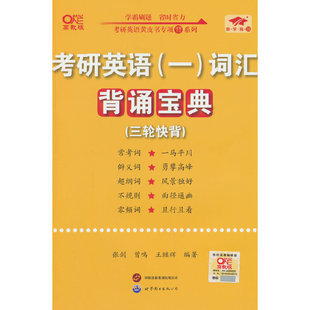 当当网】2025张剑黄皮书考研英语一真题2005-2024年英语一历年真题解析+难词长句重点讲-英语一过六级勤学版