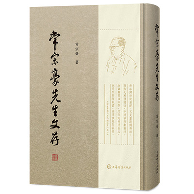 常宗豪先生文存