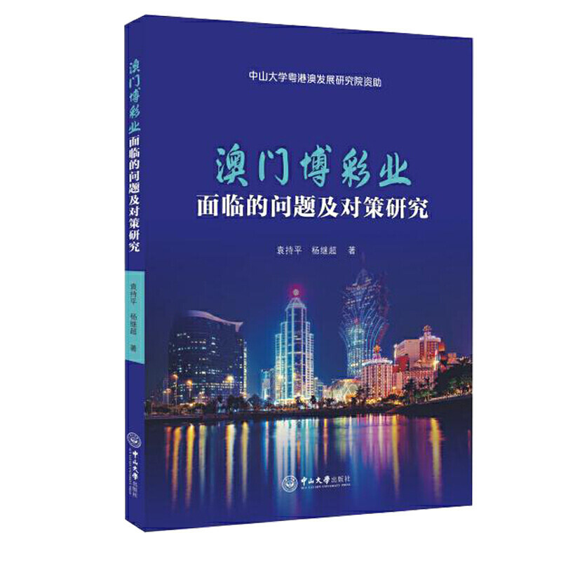 澳门博彩业面临的问题及对策研究