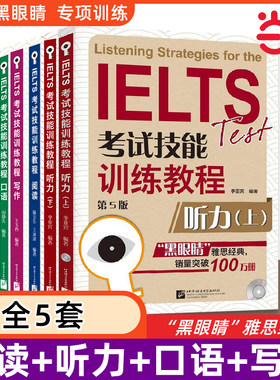 黑眼睛雅思全套 IELTS考试技能训练教程听力写作阅读口语 a类题库专项真题资料书 可搭词汇顾家北王陆王听力语料库剑桥刘洪波剑18