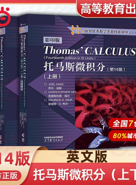 Thomas Calculus 托马斯微积分 第14版/第11版 英文版 高等教育出版社 麻省理工学院微积分课程教材 大学微积分教程大学数学教材书