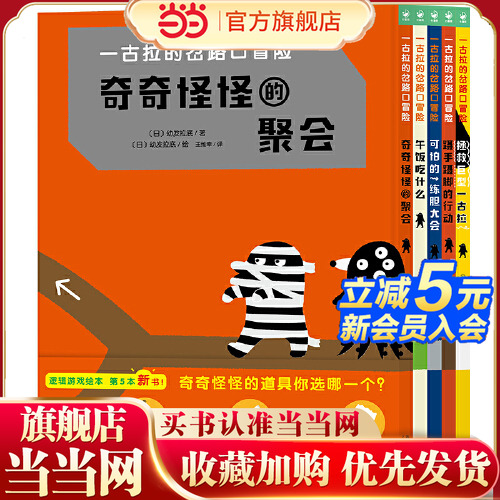 一古拉的岔路口冒险玩出逻辑力