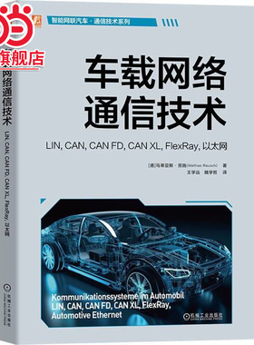 车载网络通信技术： LIN, CAN, CAN FD, CAN XL, FlexRay, 以太网